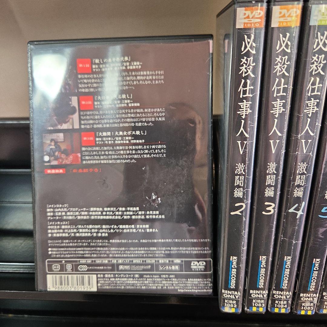 殺人仕事人V 激闘編 全9巻 DVD