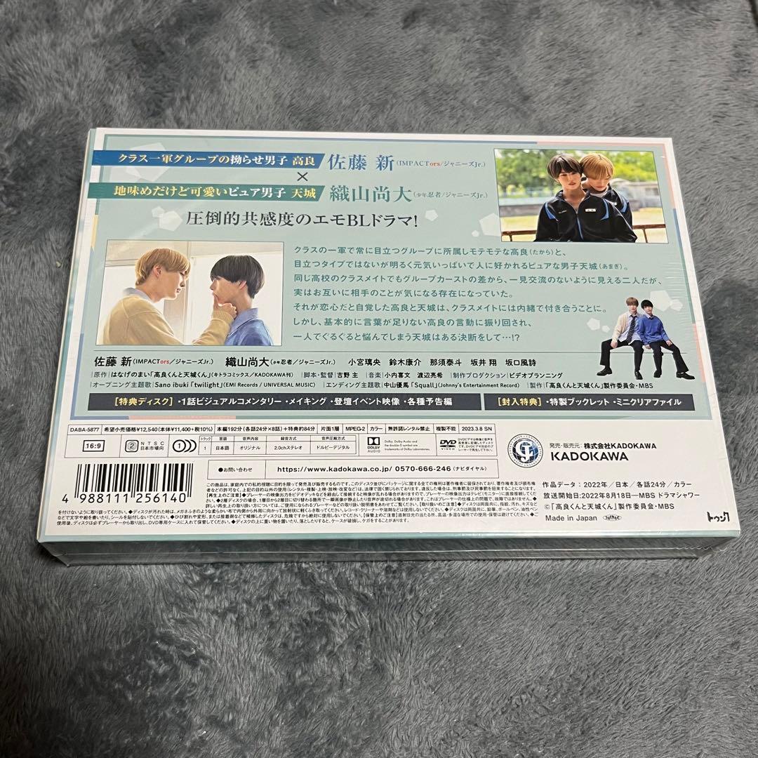 高良くんと天城くん DVD-BOX (3枚組)