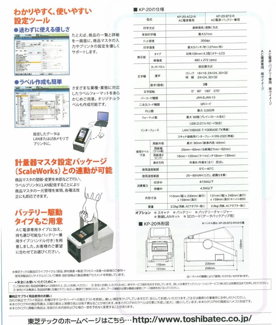 東芝TEC KP-20-BT2-R ラベルプリンター