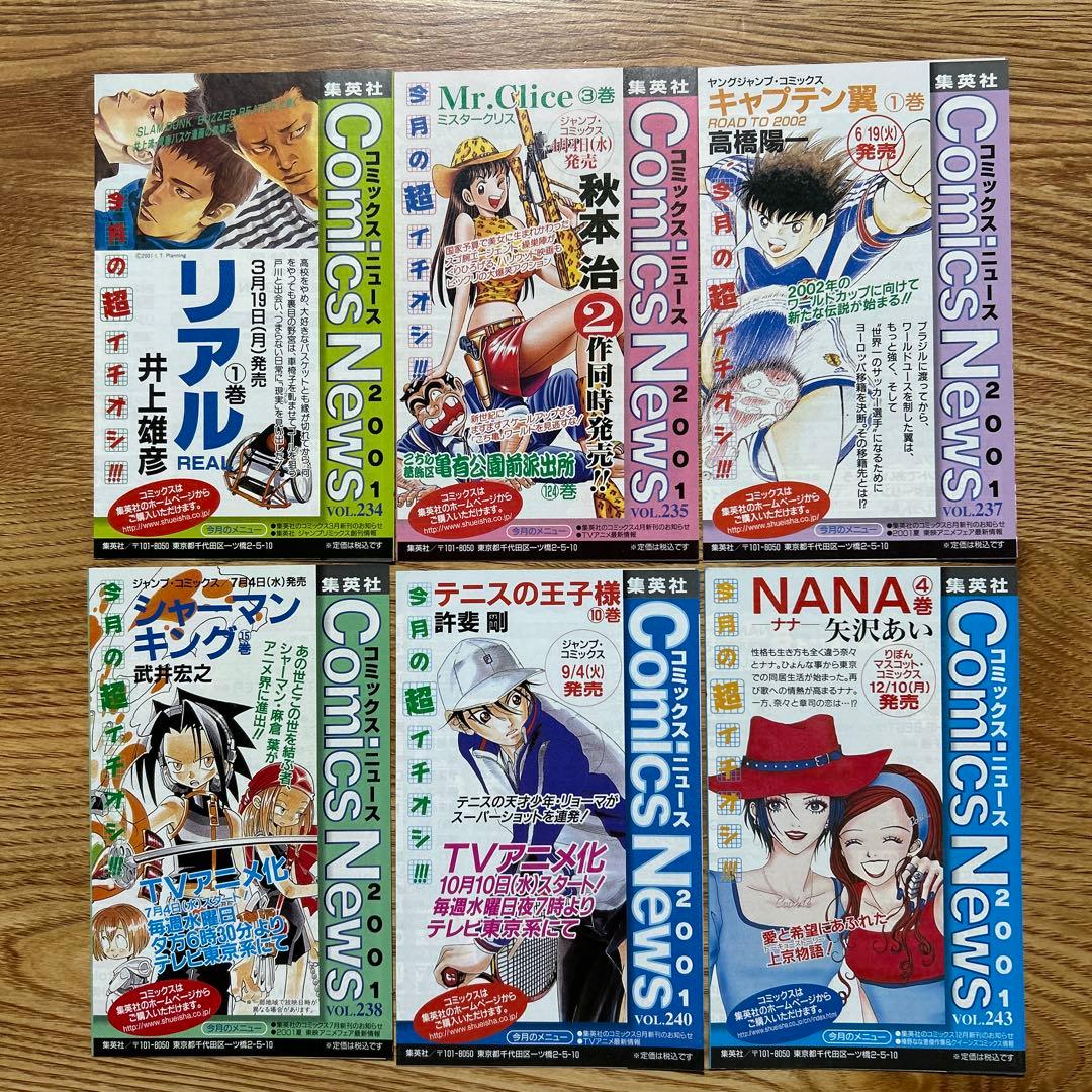 コミックス・ニュースCOMICS NEWS 61冊セット　集英社