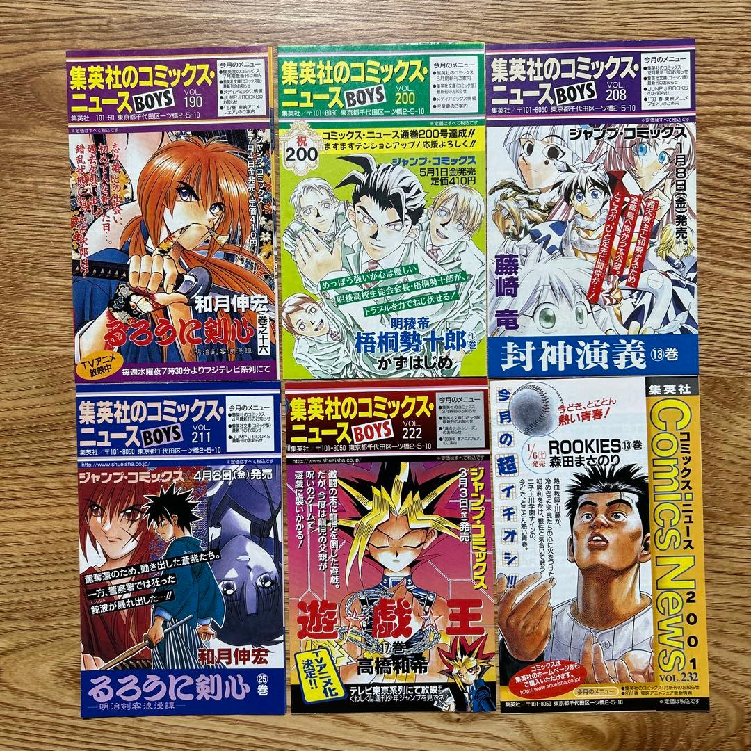 コミックス・ニュースCOMICS NEWS 61冊セット　集英社