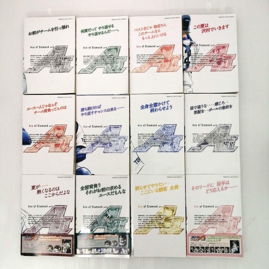 ダイヤのA ダイヤのA act Ⅱ 計82冊 セットまとめ売り抜けダブリあり