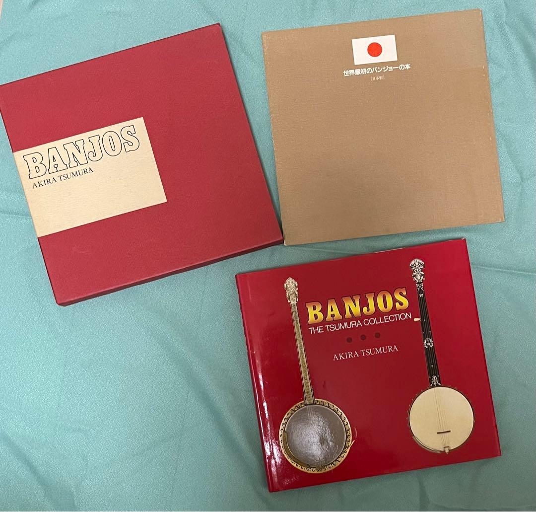 邦楽 BANJOS AKIRA TSUMURA