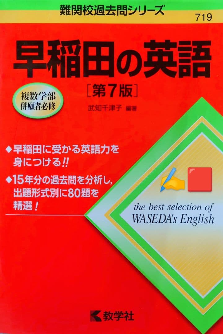 【赤本】早稲田大学　赤本・参考書10冊まとめ売り