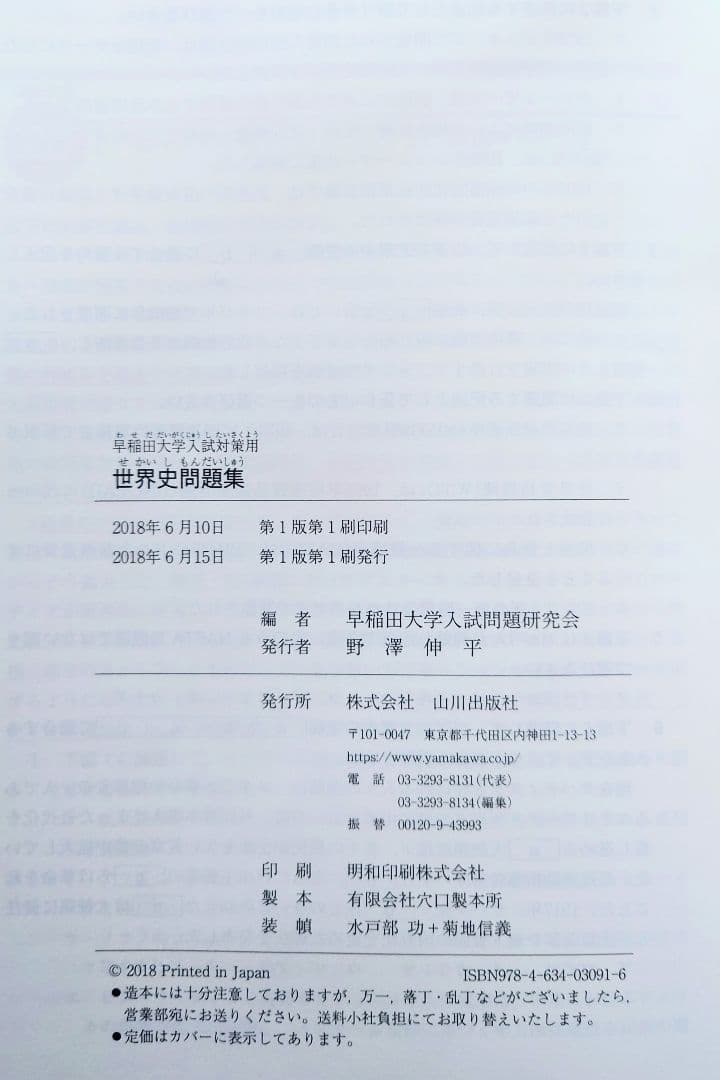 【赤本】早稲田大学　赤本・参考書10冊まとめ売り