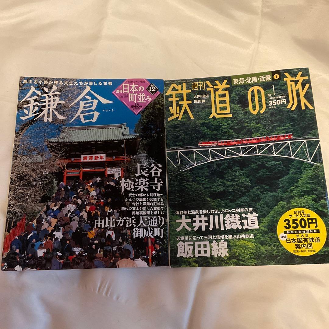 週刊 日本の樹木 25冊 学習研究社 （2004年発行）おまけ付き