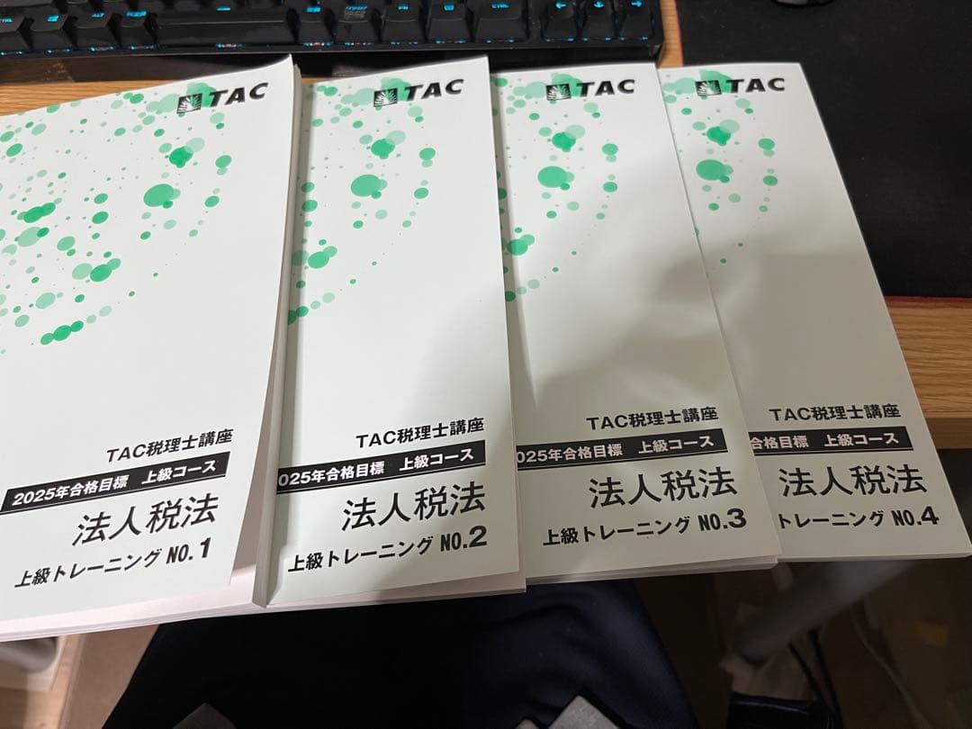 TAC 税理士講座 法人税法 2025年度合格目標