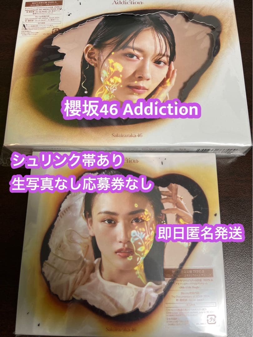 Addiction 櫻坂46 アルバム 初回限定盤AB CD 2枚 a c