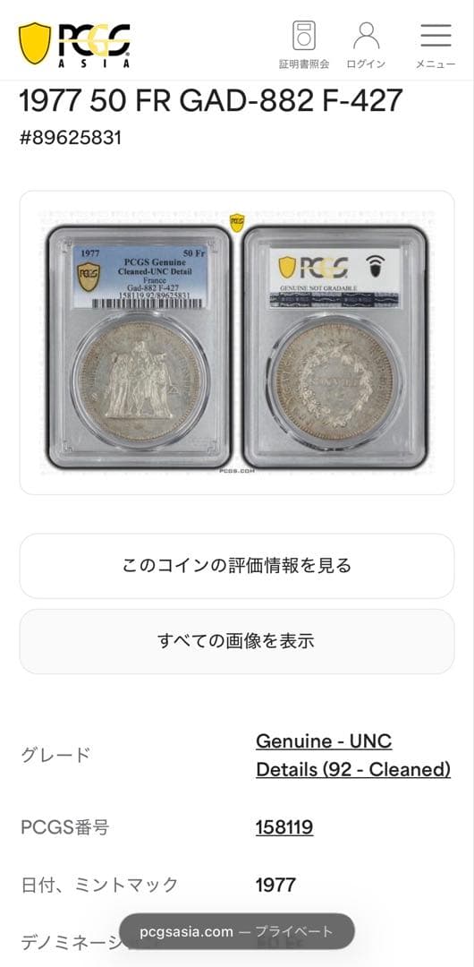 1977年フランスヘラクレス 50フラン銀貨 PCGS認証（未流通）トーン❗️