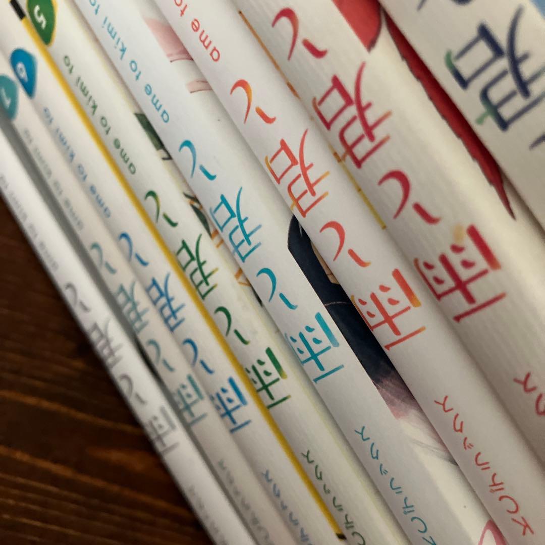 雨と君と　全巻とありがとうって言って　二階堂幸