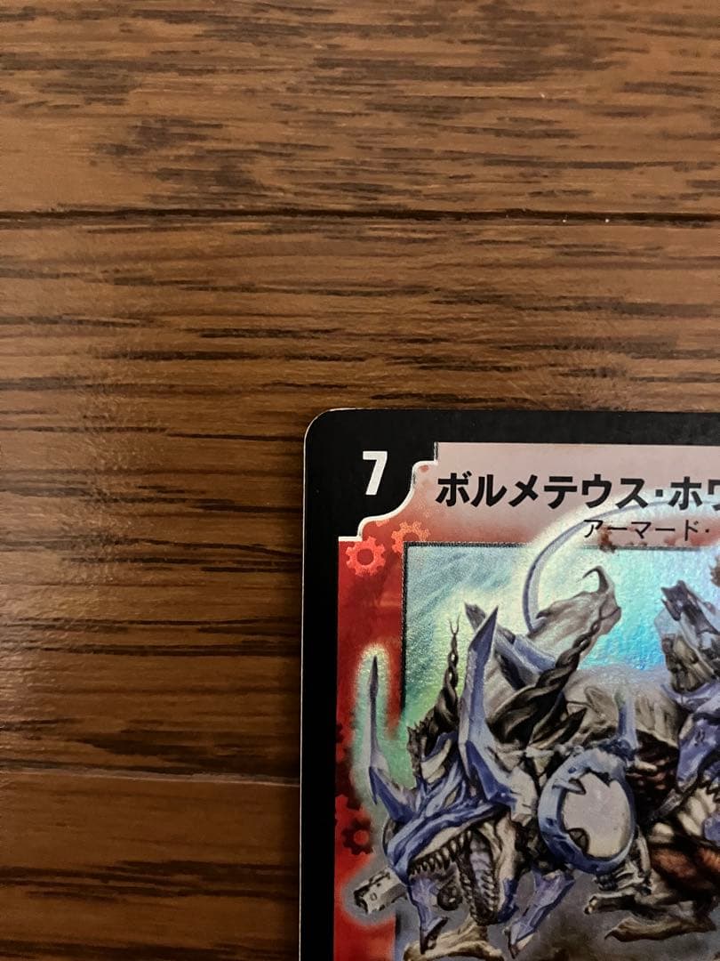 デュエマ旧枠　ボルメテウスホワイトドラゴン