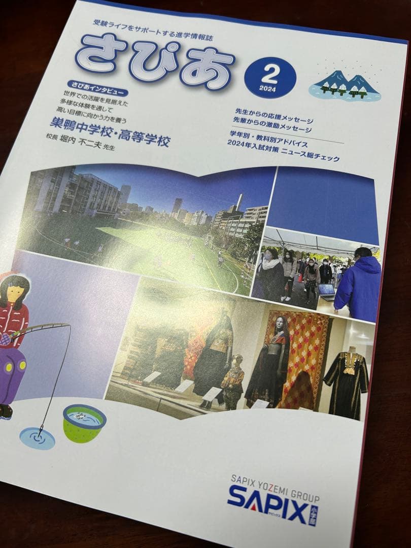 最新版　さぴあ　受験ライフをサポートする新学情報誌　12冊一年分セット