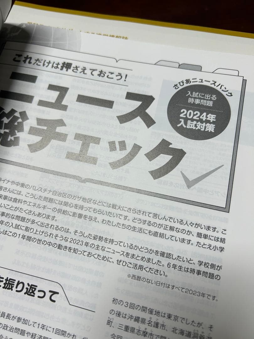 最新版　さぴあ　受験ライフをサポートする新学情報誌　12冊一年分セット