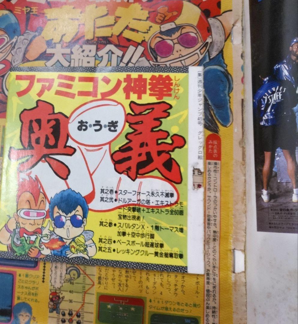 少年ジャンプ 1985年 45号 ドラゴンボール 表紙号