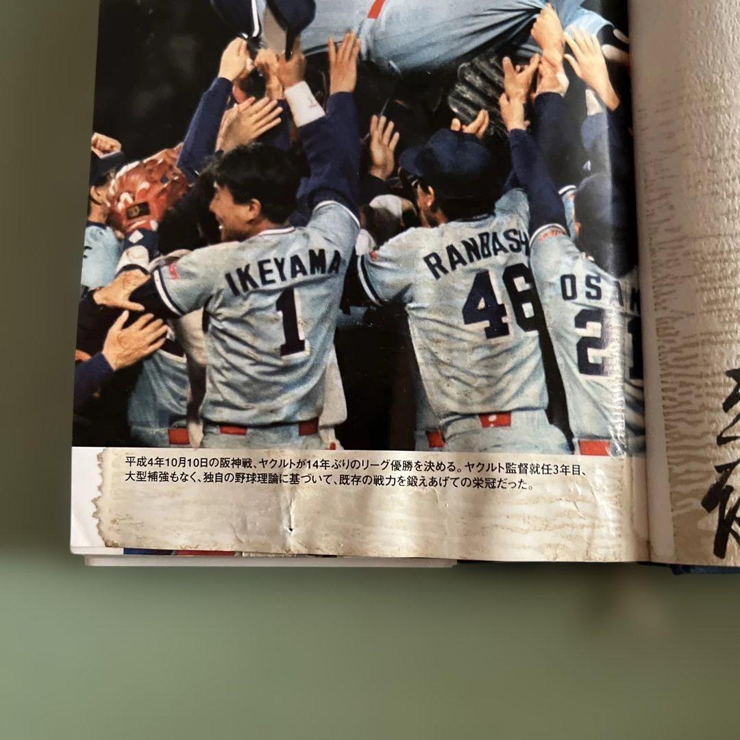 野村ノート サイン入り