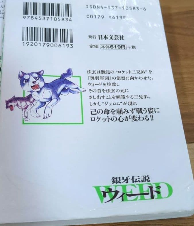 高橋よしひろ 流れ星銀 銀河伝説WEED ウィード　銀河伝説ウィード外伝　全巻