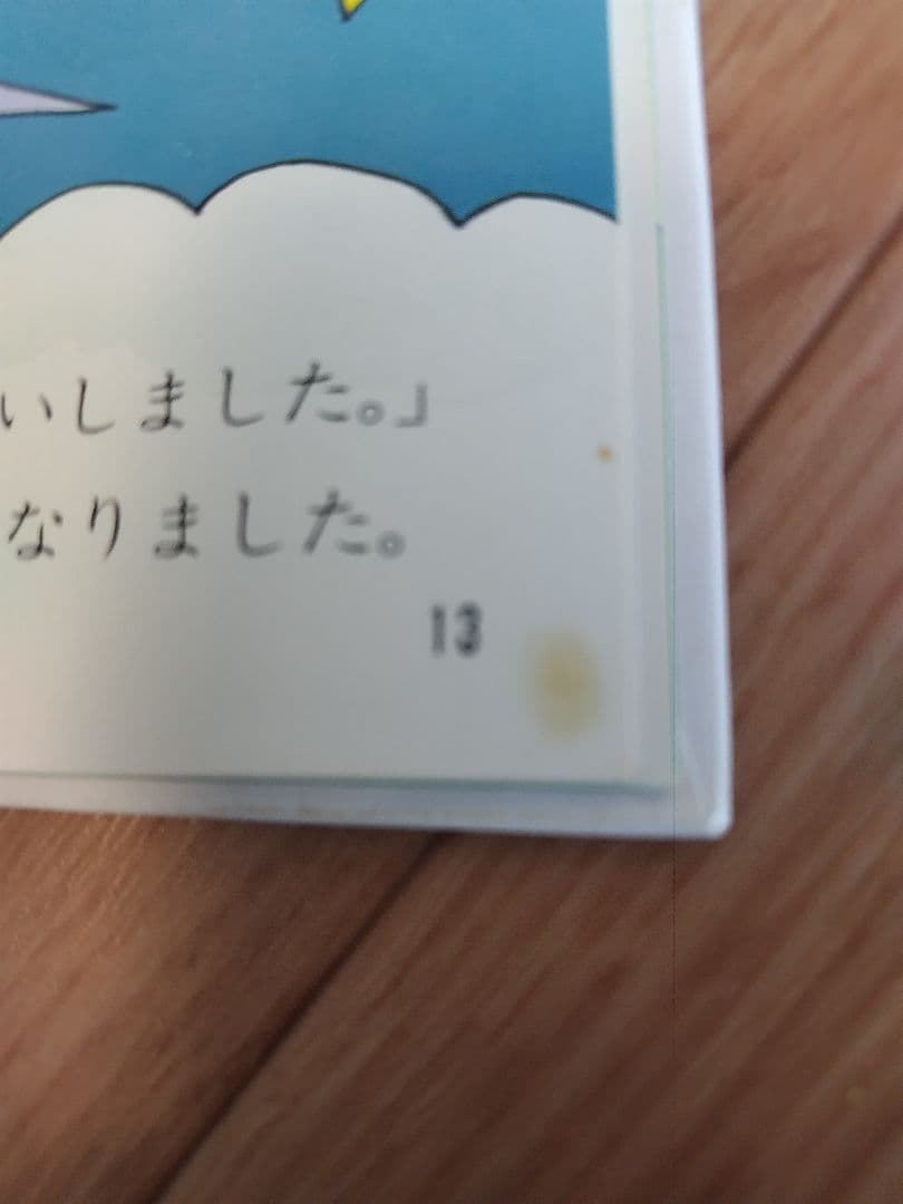 アンパンマン 絵本 やなせたかし　知育　幼児　赤ちゃん　バイキンマン　もぐりん