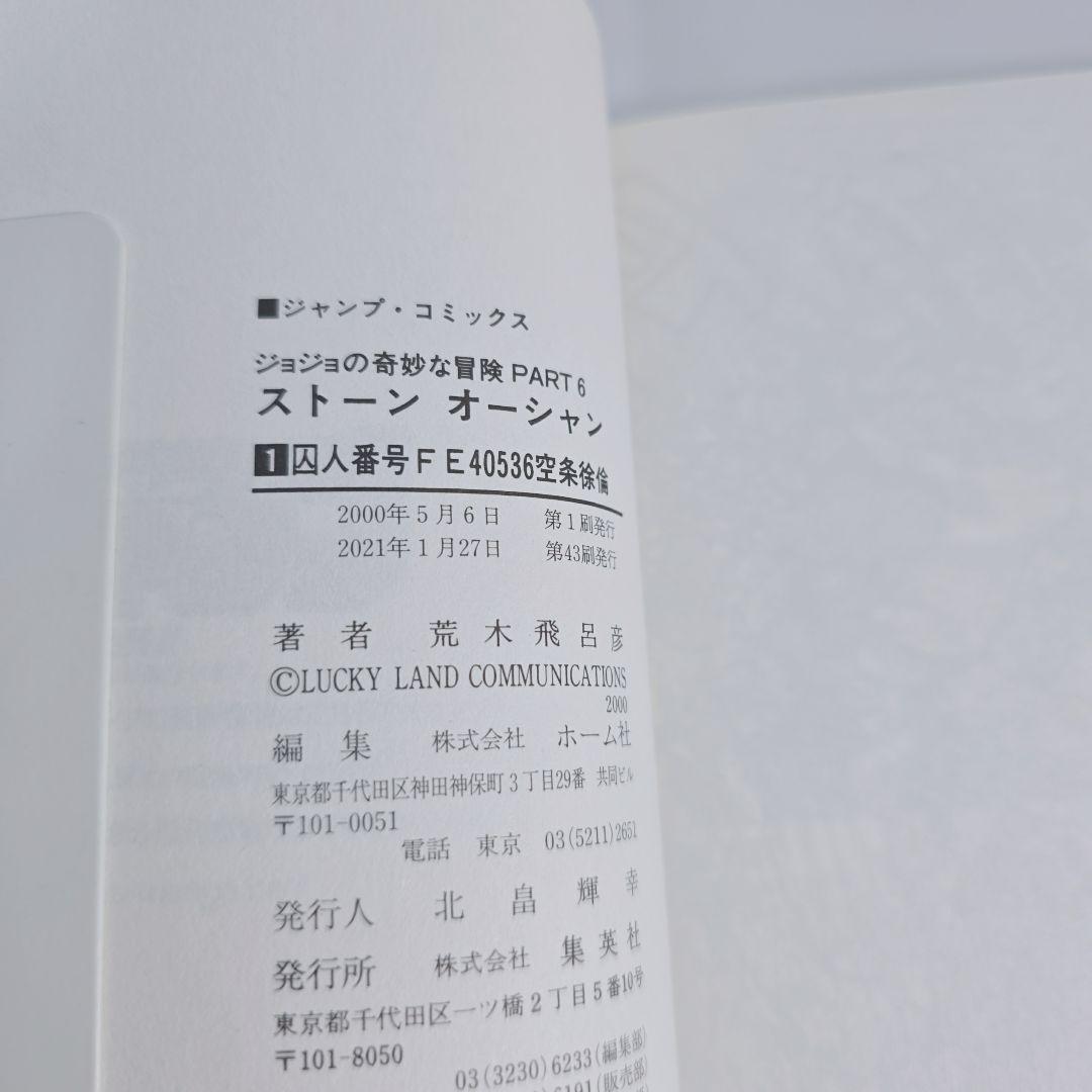 ジョジョの奇妙な冒険 1部-8部全巻131巻+岸辺露伴は動かない 極美品 J01