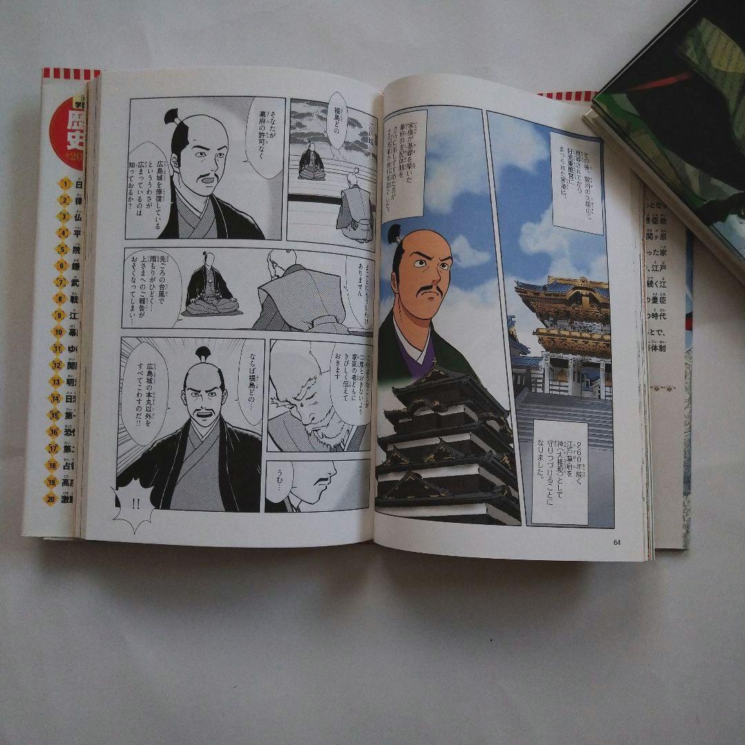 日本の歴史　全20巻セット【集英社】 クリスタルアート付き