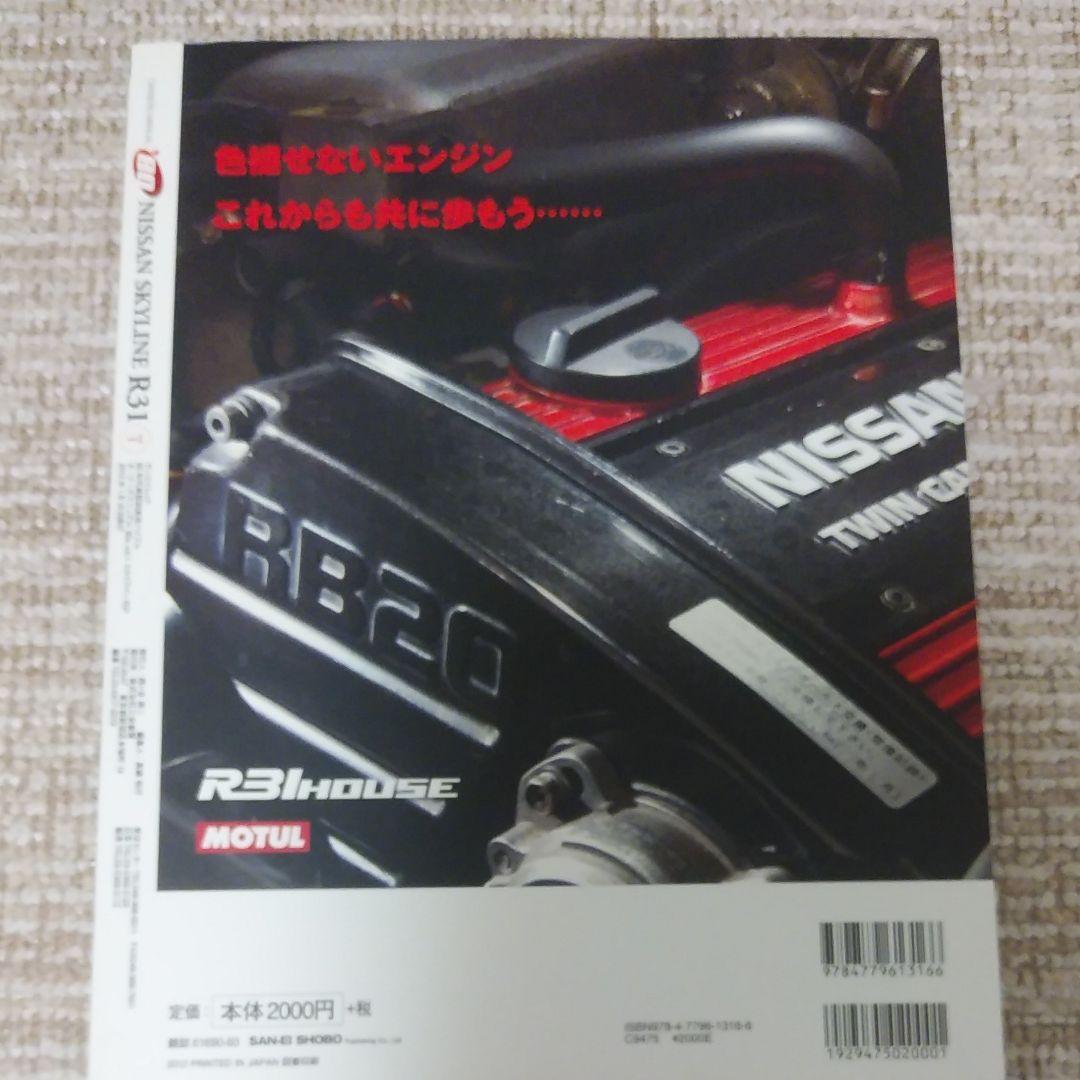 R31スカイラインオーナーズマニュアル
