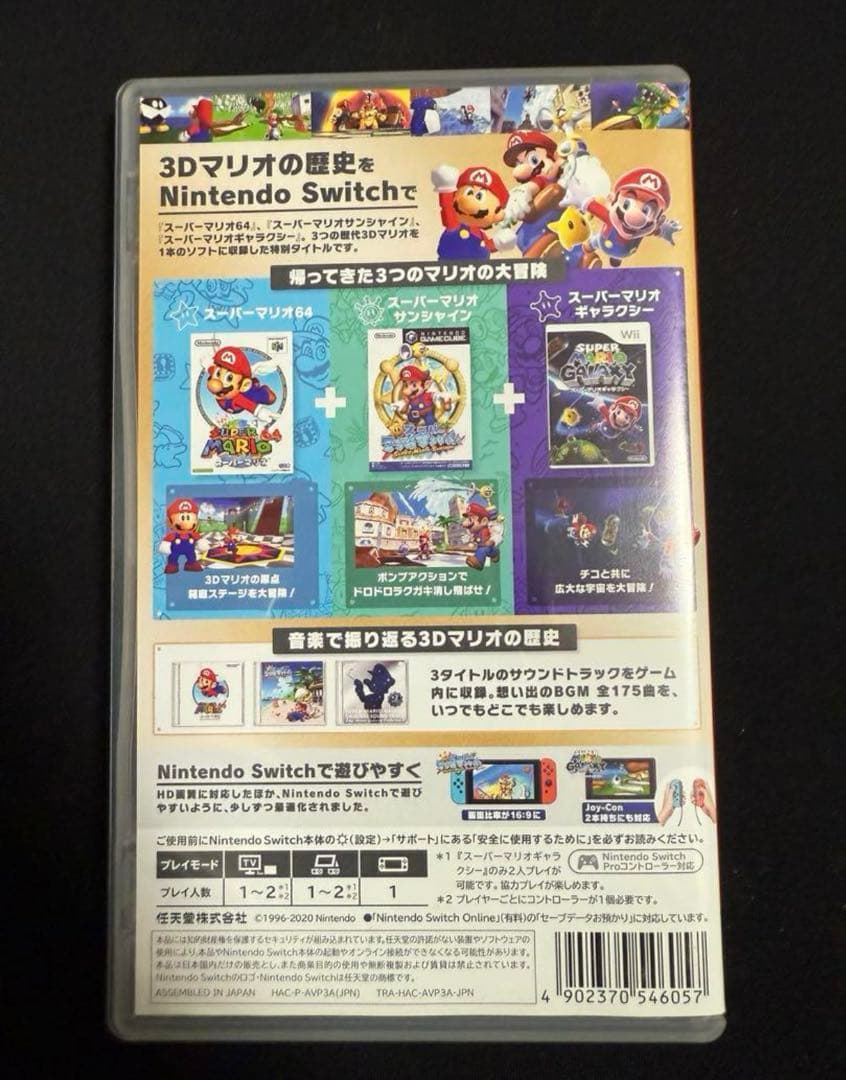 スーパーマリオ3Dコレクション Nintendo swich