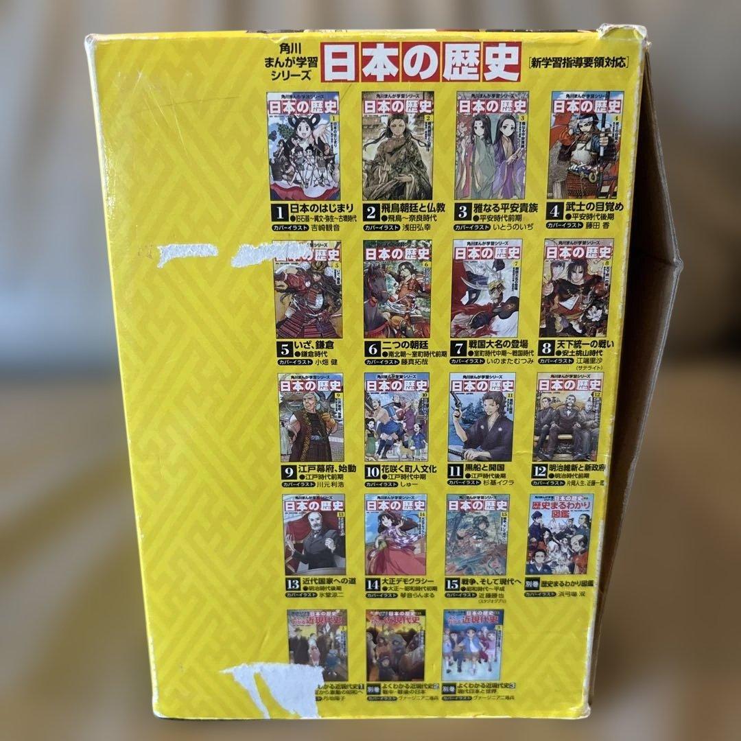 角川まんが学習シリーズ 日本の歴史 全16巻+別巻4冊セット