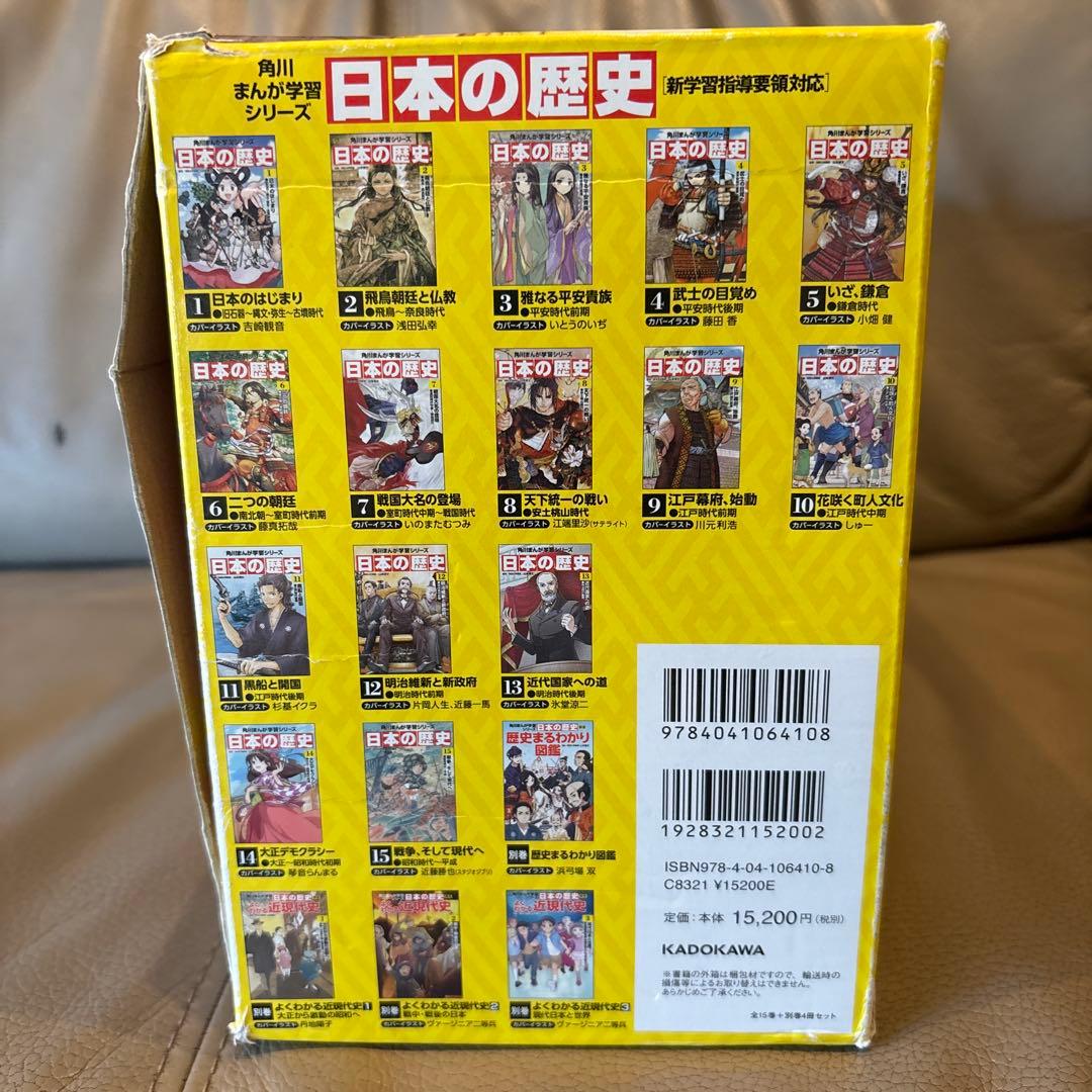角川まんが学習シリーズ 日本の歴史 全16巻+別巻4冊セット