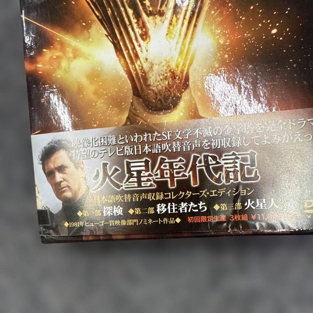 火星年代記 日本語吹替音声収録スペシャル・エディション動作未確認