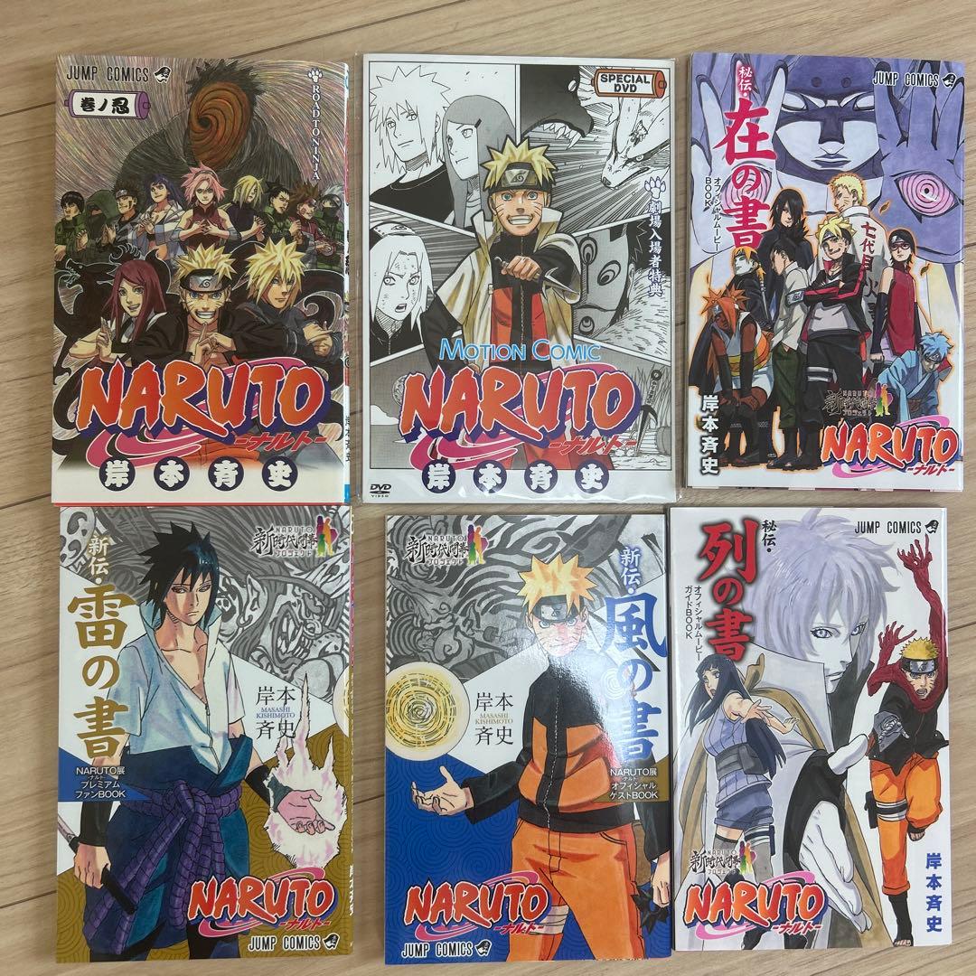 NARUTO 全72巻　外伝➕おまけ