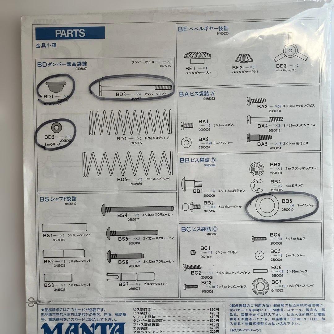 TAMIYA MANTA RAY RCカーキット