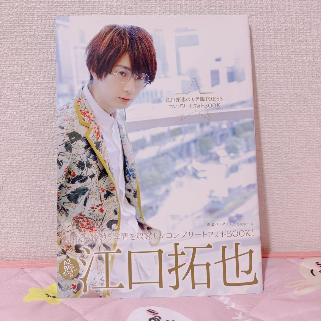 江口拓也 セット