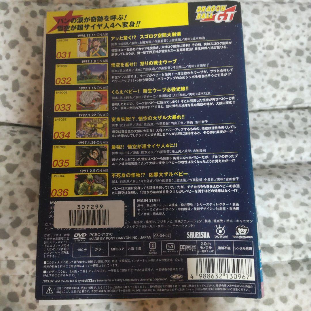 ドラゴンボールGT DVD 1-11巻セット