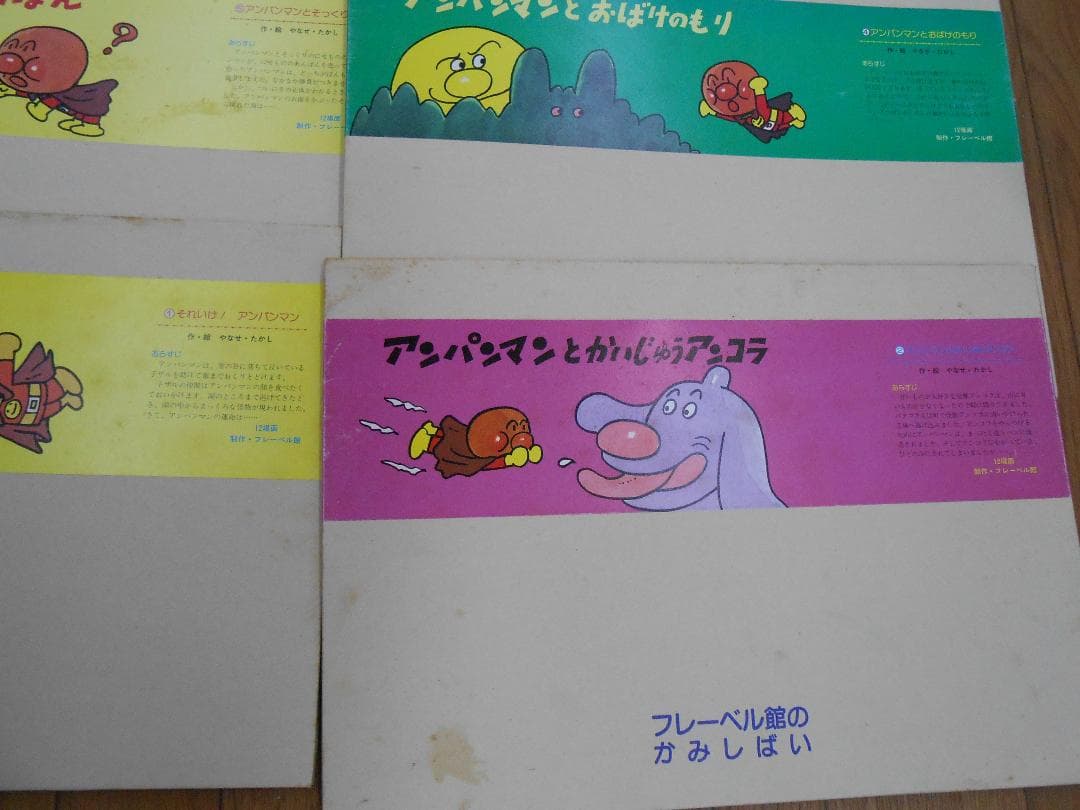 ☆アンパンマン 紙芝居 10冊セット フレーベル館/R0758