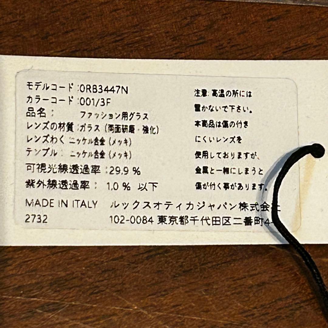 『新品』Ray-Ban サングラス　RB3447N
