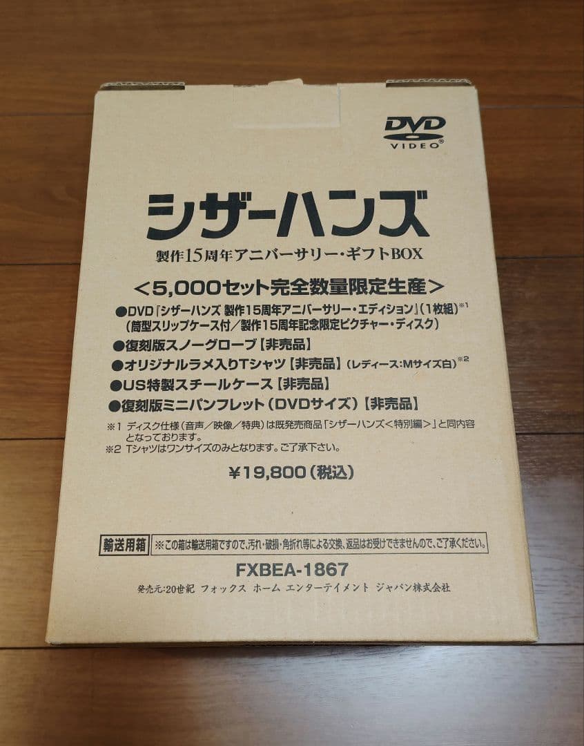シザーハンズ 製作15周年アニバーサリー・ギフトBOX 数量限定生産 DVD