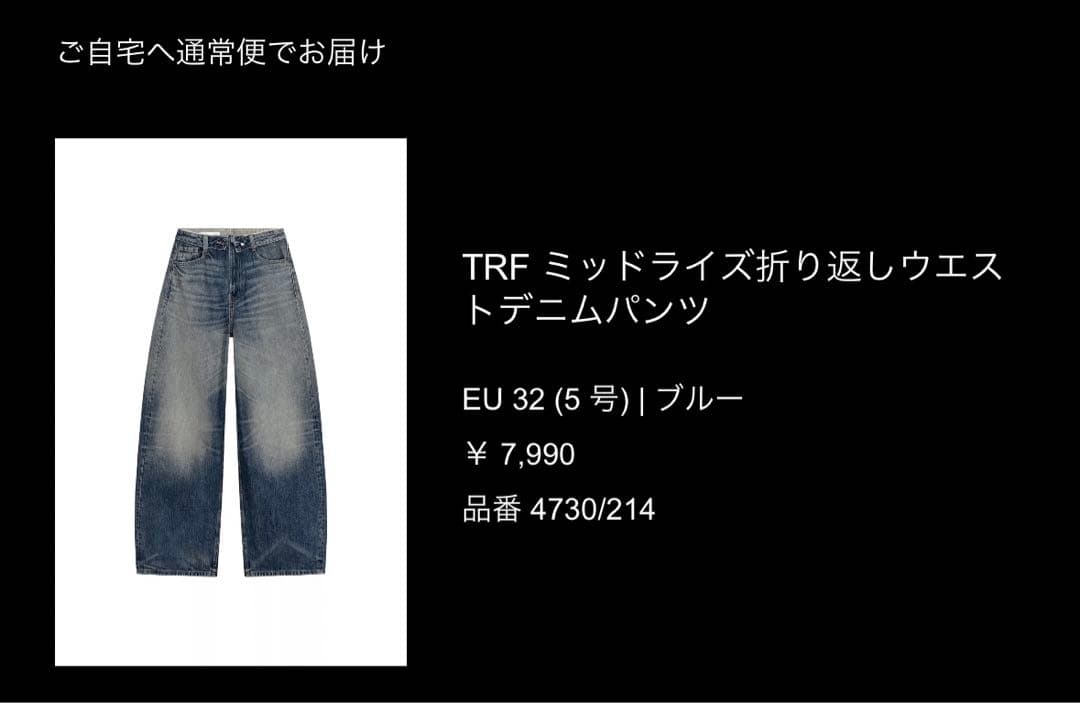 ZARA TRF ミッドライズ折り返しウエストデニムパンツ 32(XS) 5号