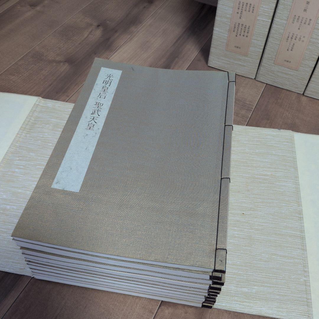 日本書学大系　第1〜4　＋　研究編　希少本