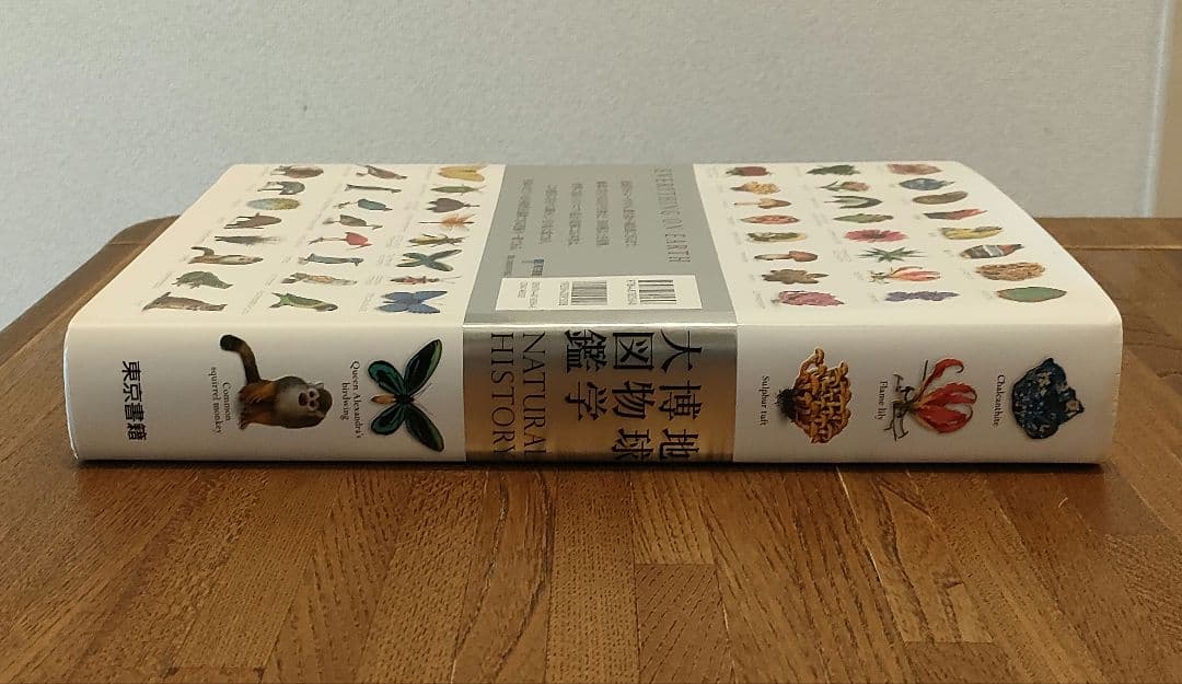 ■地球博物学大図鑑