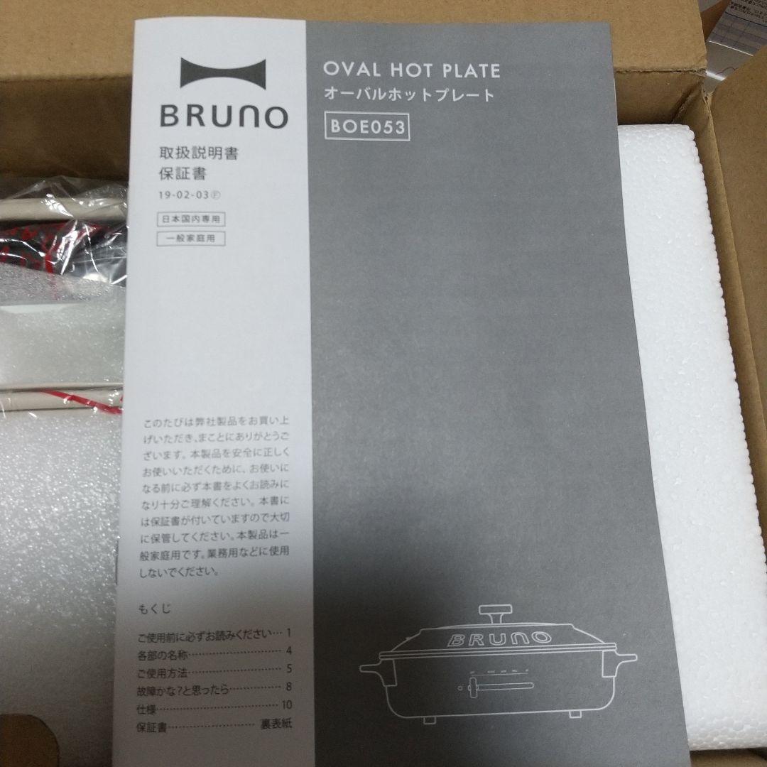 BRUNO オーバルホットプレート グレージュ