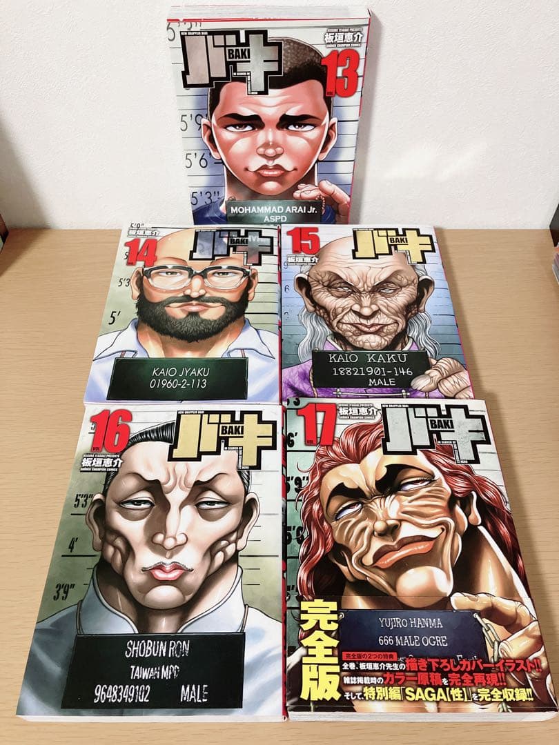 バキ 完全版 全17巻セット 全て初版本