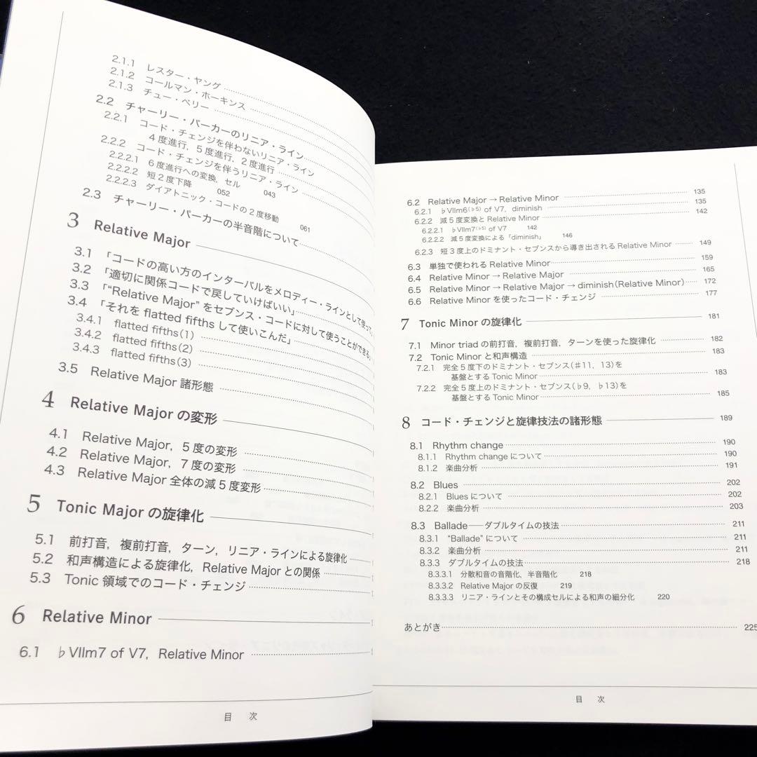 「チャーリー・パーカーの技法 - インプロヴィゼーションの構造分析」濱瀬元彦 著