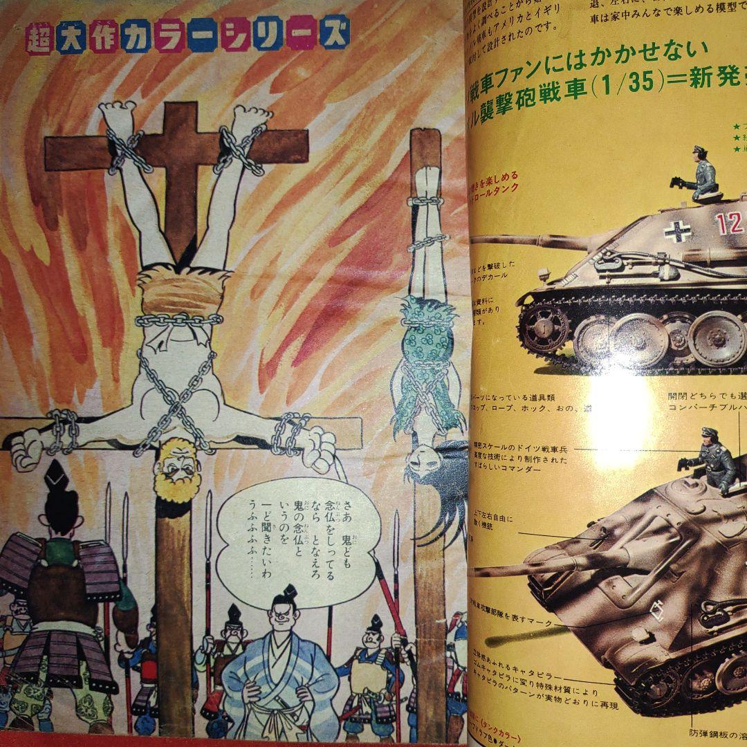 週刊少年キング1969年2月9日号