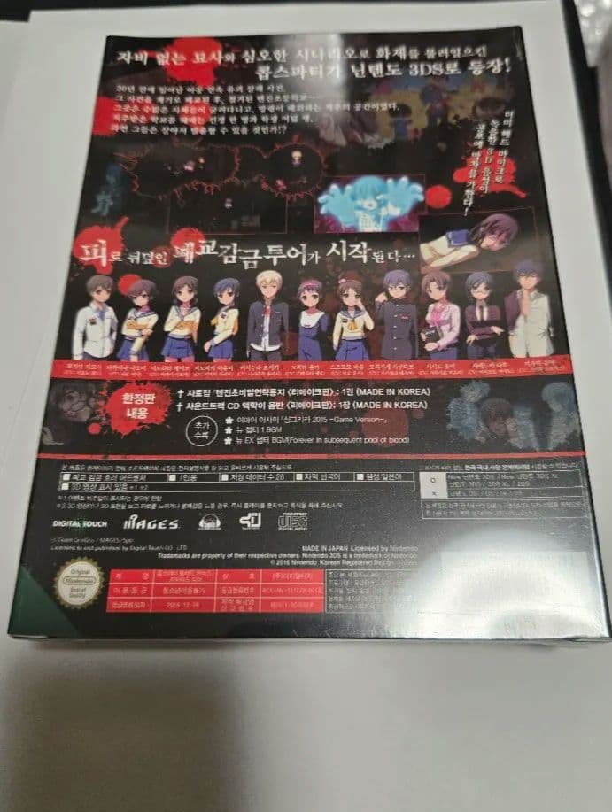 コープスパーティー　3DS Blood covered Repeated 韓国