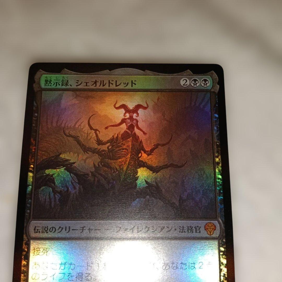 デ*ス様 MTG 黙示録、シェオルドレッド（JP）foil1枚