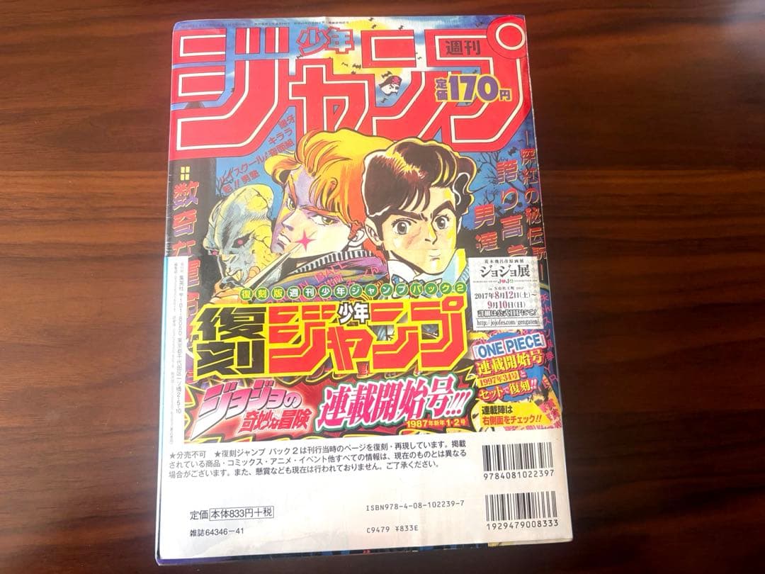 【シュリンク付】復刻版 週刊少年ジャンプ パック ONEPIECE 連載開始