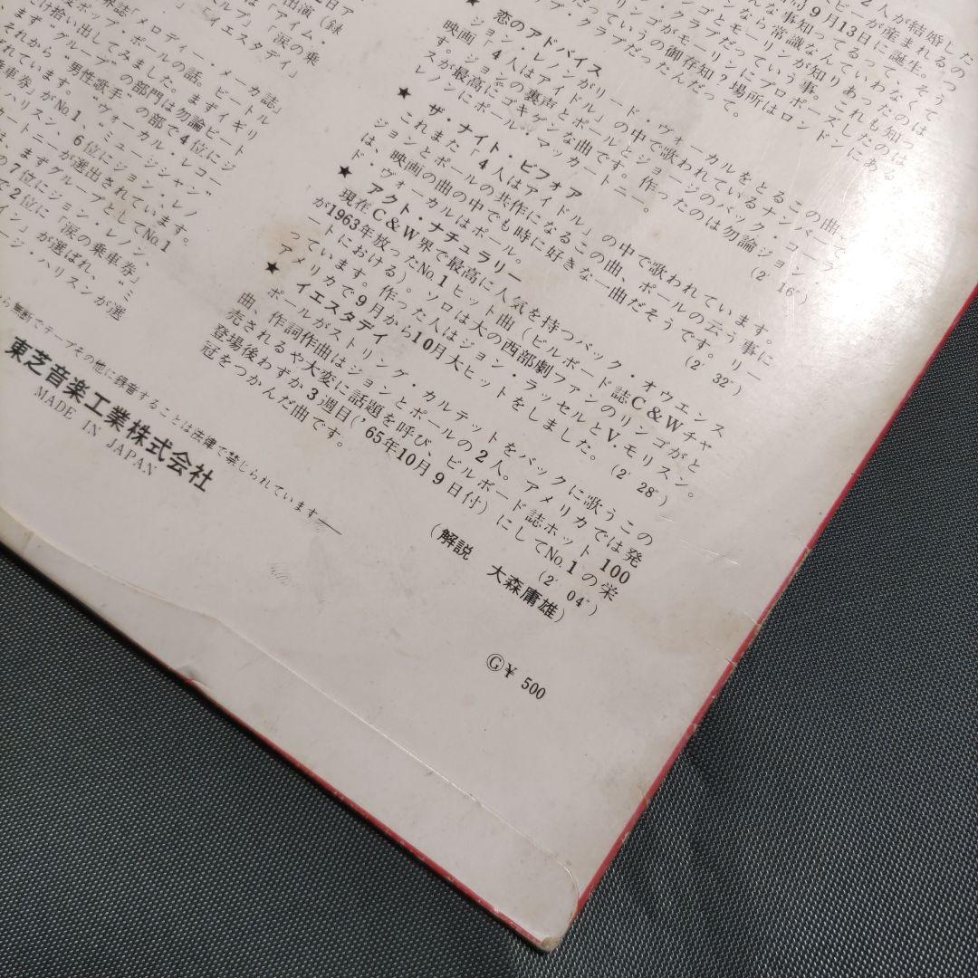 23-239 赤盤❗恋のアドバイス、イエスタデイ　他 / THE BEATLES
