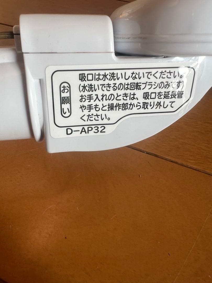 HITACHI 掃除機ノズル D-AP32　中古