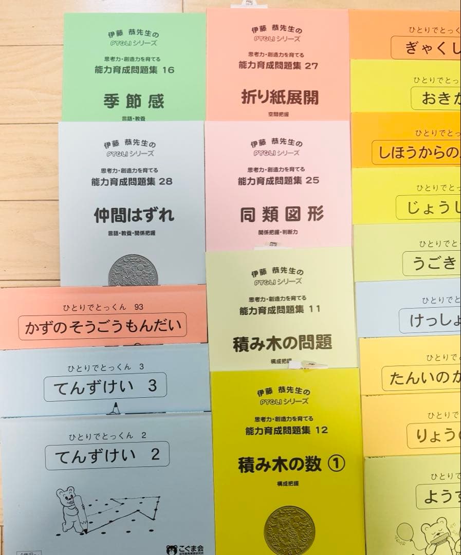 こぐま会　ひとりでとっくん　伊藤恭先生のPYGLI 38冊　まとめ売り