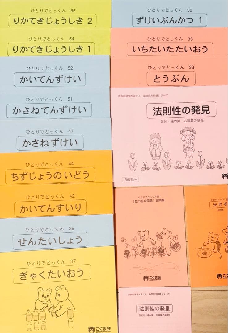 こぐま会　ひとりでとっくん　伊藤恭先生のPYGLI 38冊　まとめ売り