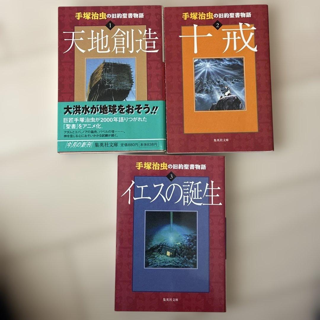 手塚治虫 漫画セット 12作品　全25冊